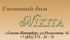 Логотип компании Никита