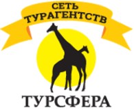 Логотип компании Турсфера