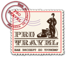 Логотип компании PROtravel