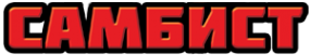 Логотип компании Самбист