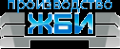 Логотип компании ЖБИ-Пром