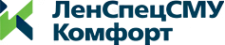 Логотип компании ЛенСпецСМУ-Комфорт
