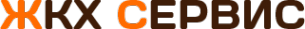 Логотип компании ЖКХ Сервис
