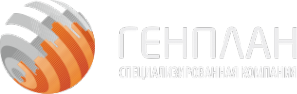 Логотип компании ГЕНПЛАН