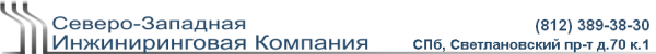 Логотип компании Северо-Западная инжиниринговая компания