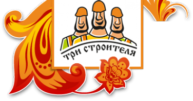 Логотип компании Три Строителя
