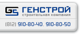 Логотип компании ГЕНСТРОЙ