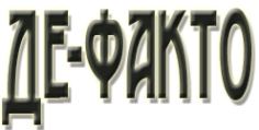 Логотип компании Де-факто