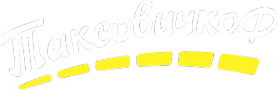 Логотип компании Таксовичкоф