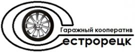 Логотип компании Сестрорецк
