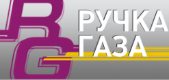 Логотип компании Ручка газа