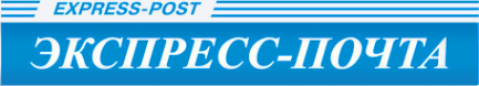Логотип компании Экспресс-почта