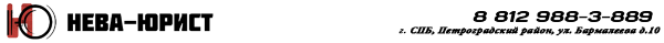 Логотип компании Нева-Юрист