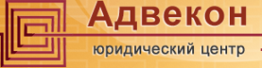Логотип компании АДВЕКОН