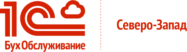 Логотип компании 1С: БухОбслуживание. Северо-Запад