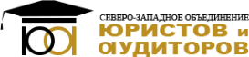 Логотип компании Северо-Западное объединение юристов и аудиторов