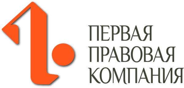 Логотип компании Первая правовая компания