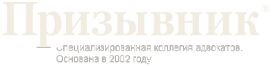 Логотип компании Призывник