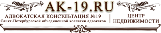 Логотип компании Адвокатская консультация №19