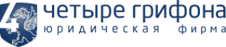 Логотип компании Четыре Грифона