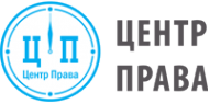 Логотип компании Центр Права
