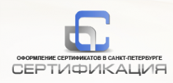 Логотип компании Сертификация