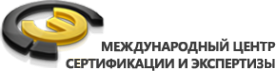 Логотип компании МЕЖДУНАРОДНЫЙ ЦЕНТР СЕРТИФИКАЦИИ И ЭКСПЕРТИЗЫ