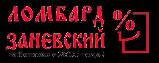 Логотип компании Ломбард Заневский