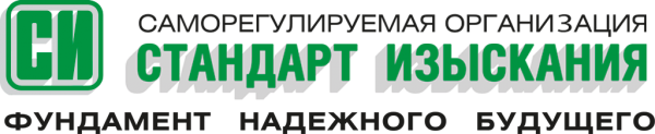 Логотип компании Стандарт-Изыскания