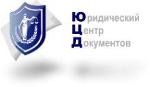 Логотип компании Юридический центр документов