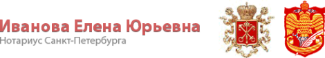 Логотип компании Нотариус Иванова Е.Ю