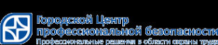 Логотип компании Городской Центр профессиональной безопасности
