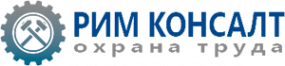 Логотип компании ООО “РИМ Консалт” - Правовой консалтинг и охрана труда.