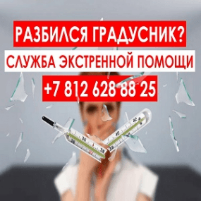 Ртутьсервис
