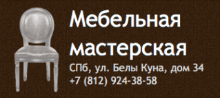 Мебельная мастерская