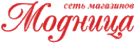 Модница