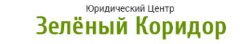 Зеленый коридор
