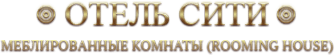Отель Сити