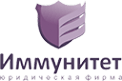 Иммунитет