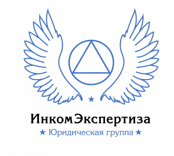 Логотип компании Юридическая группа ИнкомЭкспертиза