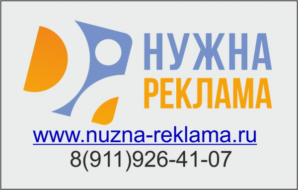Логотип компании Нужна Реклама