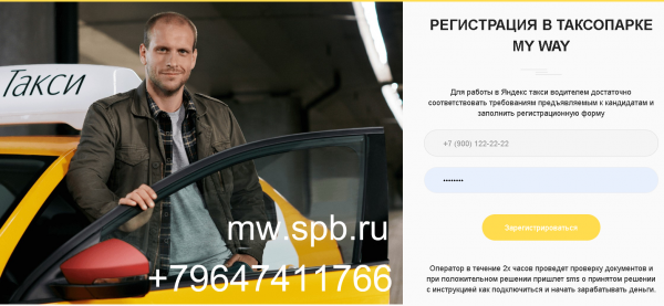 Логотип компании Сервис для регистрации водителей  Яндекс такси My Way