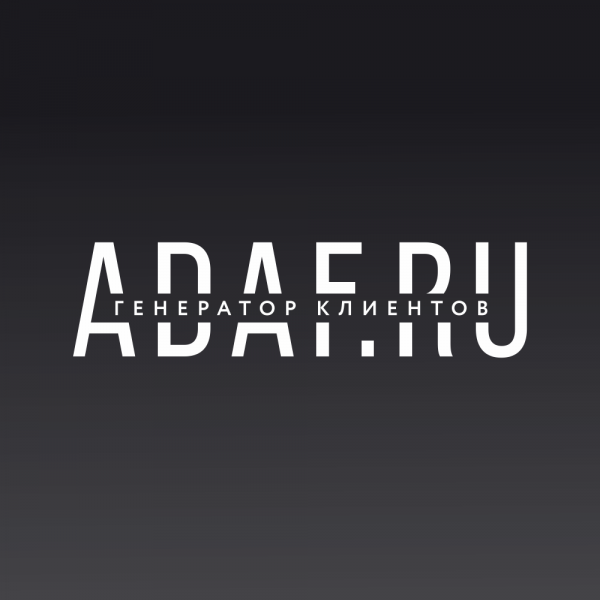 Логотип компании Генератор клиентов ADAF