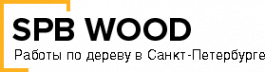 Логотип компании Spb Wood