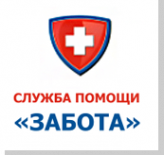 Логотип компании Служба перевозки лежачих больных и помощи “Забота”