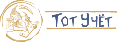 Логотип компании Тот Учет