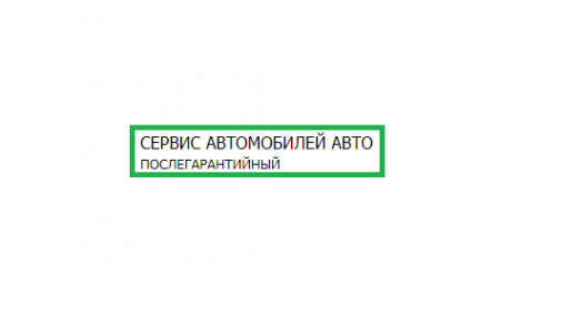 Логотип компании Сервис и ремонт авто - иномарок, отечественных, легковых, коммерческих