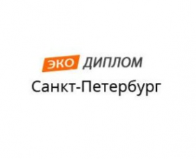 Логотип компании СПб ЭКО Дипломс