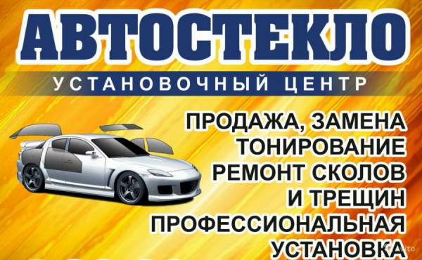 Логотип компании центр автостёкол