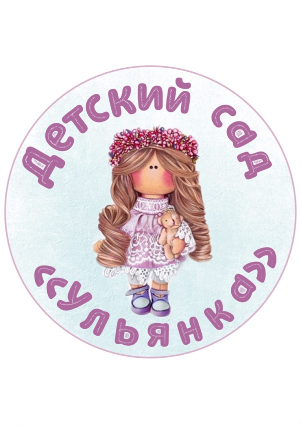 Логотип компании Детский сад "Ульянка"
